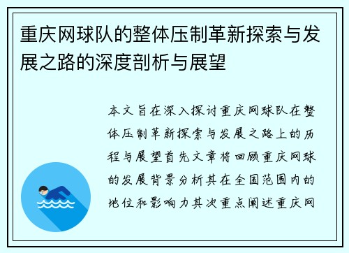 重庆网球队的整体压制革新探索与发展之路的深度剖析与展望