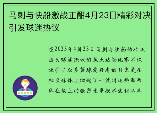 马刺与快船激战正酣4月23日精彩对决引发球迷热议